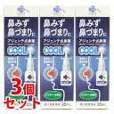 【第2類医薬品】《セット販売》 くらしリズム メディカル アジェンテ点鼻薬 クール (30mL)×3個セット 鼻水 鼻づまり 【セルフメディケーション税制対象商...