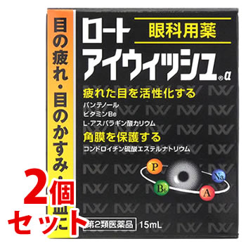 【第2類医薬品】《セット販売》　ロート製薬 ロートアイウィッシュα (15mL)×2個セット 目の疲れ 目のかすみ 充血に　【送料無料】　【smtb-s】