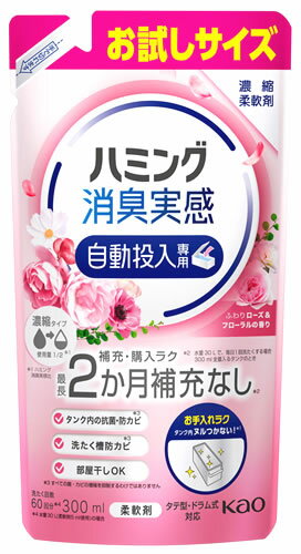 【特売】 花王 ハミング 消臭実感 自動投入専用 ふわりローズ&フローラルの香り (300mL) 濃縮柔軟剤