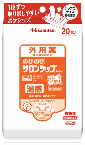 【第3類医薬品】久光製薬 のびのびサロンシップ フィットH (20枚) 温感 鎮痛消炎シップ剤　【セルフメディケーション税制対象商品】