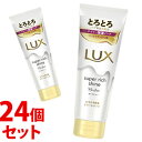 《セット販売》 ユニリーバ LUX ラックス スーパーリッチシャイン モイスチャー とろとろ保湿トリートメント (150g)×24個セット