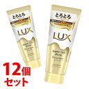 【特売】 《セット販売》 ユニリーバ ラックス スーパーリッチシャイン ダメージリペア とろとろ補修トリートメント (300g)×12個セット LUX