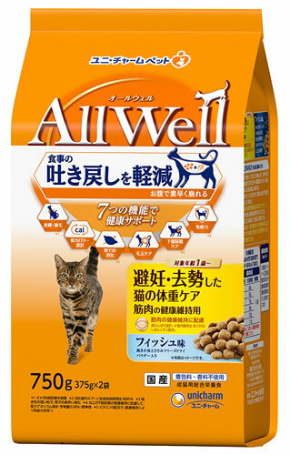 Domestic - ユニチャーム ペットケア オールウェル 避妊・去勢した猫の体重ケア 筋肉の健康維持用 フィッシュ味 挽き小魚とささみフリーズドライパウダー入り (750g) キャットフード ドライ AllWell