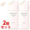 《セット販売》 コーセー エスプリーク トリプル ラスティング プライマー (30g)×2個セット 化粧下地 SPF45 PA++++ 【送料無料】 【smtb...