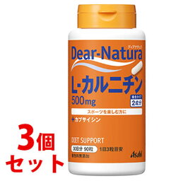 《セット販売》　アサヒ ディアナチュラ L-カルニチン 30日分 (90粒)×3個セット カプサイシン サプリメント　※軽減税率対象商品