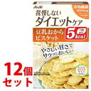 《セット販売》 アサヒ リセットボディ 豆乳おからビスケット (22g×4袋)×12個セット ※軽減税率対象商品