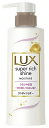 ユニリーバ LUX ラックス スーパーリッチシャイン モイスチャー 保湿コンディショナー ポンプ (260g)