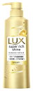 ユニリーバ LUX ラックス スーパーリッチシャイン ダメージリペア 補修シャンプー ポンプ (400g)