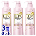 《セット販売》 ユニリーバ LUX ラックス スーパーリッチシャイン ストレートビューティー うねりケアシャンプー ポンプ (400g)×3個セット