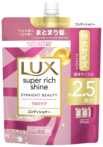 ユニリーバ LUX ラックス スーパーリッチシャイン ストレートビューティー うねりケアコンディショナー つめかえ用 (720g) 詰め替え用