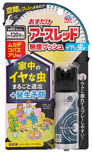 アース製薬 おすだけアースレッド 無煙プッシュ イヤな虫用 80プッシュ (20mL) カメムシ 害虫 駆除 殺虫剤 スプレー 対策 退治
