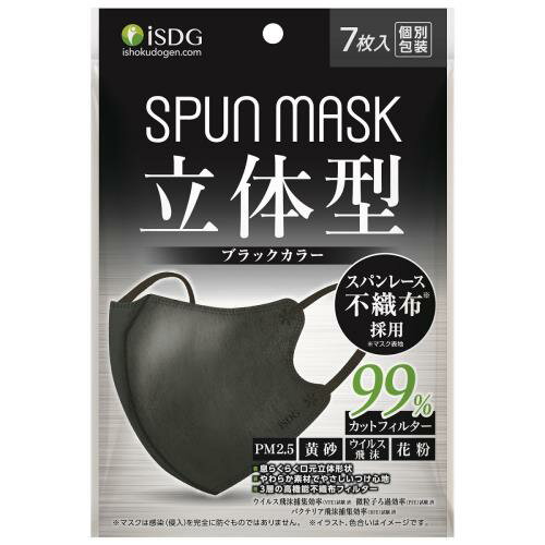 医食同源ドットコム isDG 立体型スパンレース不織布カラーマスク ブラック (7枚) 個別包装 SPUN MASK 防災 備蓄