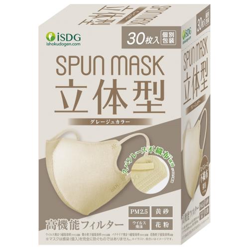 医食同源ドットコム isDG 立体型スパンレース不織布カラーマスク グレージュ (30枚) 個別包装 SPUN MASK 防災 備蓄(4.0)