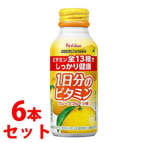 リニューアルに伴いパッケージ・内容等予告なく変更する場合がございます。予めご了承ください。 商品名称 《セット販売》　パーフェクトビタミン　1日分のビタミン　グレープフルーツ味 内容量 120ml×6本セット 特徴 ビタミン全13種でしっかり健康／グレープフルーツ味 ◆忙しく不規則な生活で食事が乱れがちな時など、十分に摂りきれないビタミン全13種を一度に摂ることができる「1日分のビタミン」。 ◆程よい酸味ですっきりとしたグレープフルーツ味です。(果汁 10%未満) ◆栄養機能食品(ビオチン) ビオチンは、皮膚や粘膜の健康維持を助ける栄養素です。 食生活は、主食、主菜、副菜を基本に、食事のバランスを。 成分 栄養成分:1本（120ml）当たりエネルギー：52kcal、たんぱく質：0g、脂質：0g、炭水化物：13g、食塩相当量：0.17g、ビタミンA：770μg(100%)、ビタミンB1：1.2mg(100%)、ビタミンンB2：1.4mg(100%)、ビタミンB6：1.3mg(100%)、ビタミンB12：2.4-6.8μg(100-283%)、ビタミンC：100-230mg(100-230%）、ビタミンD：5.5μg(100%)、ビタミンE：6.3mg(100%)、ビタミンK：150μg(100%)、ナイアシン：13mg(100%)、パントテン酸：4.8-20.0mg(100-417%)、葉酸：240-860μg(100-358%)、ビオチン：50μg(100%)※()内は1日当たりの栄養素等表示基準値(2015)(18歳以上、基準総熱量2200kcal)に占める割合 区分 栄養機能食品/健康食品/1日分ビタミン/グレープフルーツ/原産国:日本 保存方法 ●高温、直射日光を避けて保存してください。 保管及び取扱い上の注意（免責） ●開封後は早めにお召し上がりください。●容器が破損する場合がありますので加熱や冷凍、容器への衝撃を避けてください。◆本品記載の使用法・使用上の注意をよくお読みの上ご使用下さい。 注意事項 ●ビタミンAを含みますので妊娠3ヶ月以内又は妊娠を希望する女性は過剰摂取にならないよう注意してください。●ビタミンKを含みますので血液凝固阻止薬を服用している方は本品の摂取を避けてください。●1日当たり1本を目安にお飲みください。●本品は、多量摂取により疾病が治癒したり、より健康が増進するものではありません。1日の摂取目安量を守ってください。●本品は、特定保健用食品と異なり、消費者庁長官による個別審査を受けたものではありません。●薬を服用あるいは通院中の方はお医者様にご相談の上お召し上がりください。●乳幼児は摂取をお控えください。●内容液が飛び散ることがありますので、強く振って開栓しないでください。●開栓後はすぐにお飲みください。●キャップのリング部がキャップ本体から離れているときは、開栓済みです。●容器が破損する場合がありますので加熱や冷凍、容器への衝撃を避けてください。●日数の経過により液色が変わることや、内容成分が浮遊、沈殿することがありますが、品質には問題ありません。●空容器の散乱防止にご協力ください。◆本品記載の使用法・使用上の注意をよくお読みの上ご使用下さい。 製造元企業名 ハウスウェルネスフーズ株式会社 お問合せ先 ハウスウェルネスフーズ株式会社 兵庫県伊丹市鋳物師3-20 お客様相談センター 0120-80-9924 広告文責 株式会社ツルハグループマーチャンダイジングカスタマーセンター　0852-53-0680 4530503889315