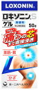 【第2類医薬品】第一三共ヘルスケア ロキソニンSゲル (50g) 鎮痛消炎薬 【セルフメディケーション税制対象商品】