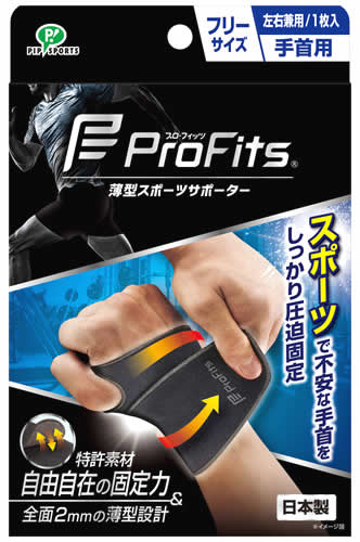 ピップ プロ・フィッツ サポーター 手首用 フリーサイズ ブラック (1枚) 左右兼用 スポーツ用 ProFits