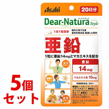 《セット販売》　アサヒ ディアナチュラ スタイル 亜鉛 20日分 (20粒)×5個セット マカエキス 栄養機能食品　※軽減税率対象商品