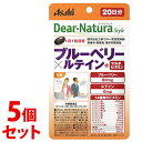 《セット販売》 アサヒ ディアナチュラ スタイル ブルーベリー×ルテイン+マルチビタミン 20日分 (20粒)×5個セット 栄養機能食品 ※軽減税率対象商品