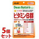 《セット販売》　アサヒ ディアナチュラスタイル ビタミンB群 60日分 (60粒)×5個セット 栄養機能食品　※軽減税率対象商品