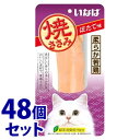 《セット販売》　いなばペットフード 焼ささみ ほたて味 (1本)×48個セット キャットフード