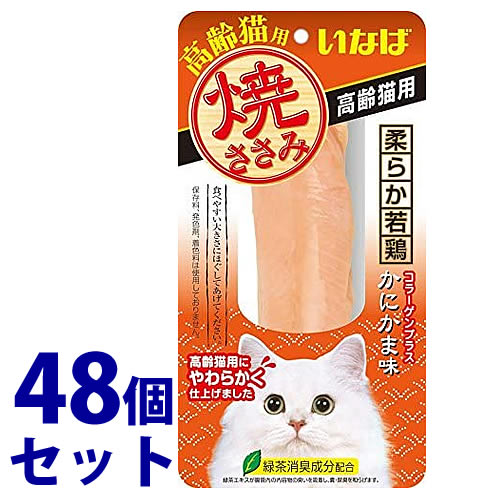 《セット販売》　いなばペットフード 焼ささみ 高齢猫用 かにかま味 (1本)×48個セット キャットフード