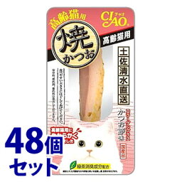 《セット販売》　いなばペットフード CIAO チャオ 焼かつお 高齢猫用 かつお節味 (1本)×48個セット YK-22 キャットフード おやつ