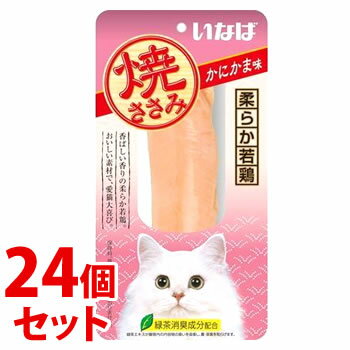 《セット販売》　いなばペットフード 焼ささみ かにかま味 (1本)×24個セット キャットフード 1