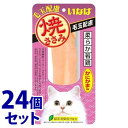 《セット販売》 いなばペットフード 焼ささみ 毛玉配慮 かにかま味 (1本)×24個セット キャットフード