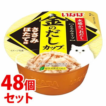 《セット販売》　いなばペットフード 金のだし カップ ささみ ほたて味 (70g)×48個セット キャットフード