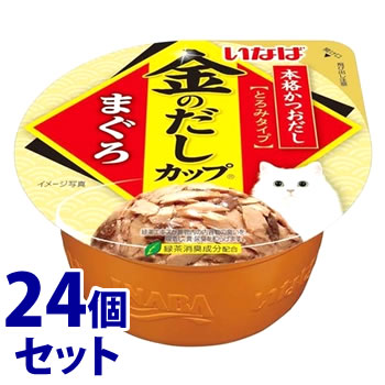 リニューアルに伴いパッケージ・内容等予告なく変更する場合がございます。予めご了承ください。 名　称 《セット販売》　金のだし　カップ　まぐろ　IMC-131 内容量 70g×24個セット 特　徴 ◆開けやすく、軽いプラスチックカップのウエットフード。 ◆まぐろとかつおを丸ごとフレークし、焼津産かつおの本格だしを加えました。 ◆約35kcal／個 原材料 かつお、まぐろ、かつお節エキス、増粘多糖類、ビタミンE、タウリン、緑茶エキス 区　分 キャットフード、一般食/原産国　タイ ご注意 ◆本品記載の使用法・使用上の注意をよくお読みの上ご使用下さい。 販売元 いなばペットフード株式会社　静岡県静岡市清水区由比北田114−1 お客様相談室　電話：0120-178390 広告文責 株式会社ツルハグループマーチャンダイジング カスタマーセンター　047-409-4023 JANコード：4901133863264