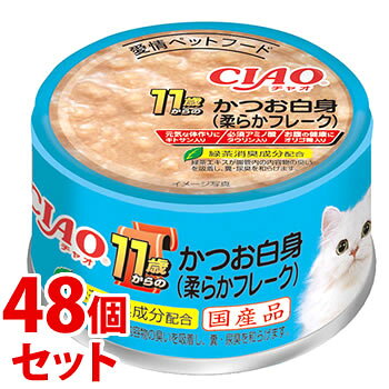 リニューアルに伴いパッケージ・内容等予告なく変更する場合がございます。予めご了承ください。 名　称 《セット販売》　CIAO　ホワイティ　11歳からのかつお白身　柔らかフレーク 内容量 85g×48個 特　徴 ◆健康維持のお手伝いに「キトサン」「タウリン」「オリゴ糖」を加えました。 ◆かつおを素材感が残る細かめのフレークにし、柔らかゼリーで仕上げました。◆国産品◆一般食　ゼリータイプ ◆緑茶消臭成分配合 原材料 かつお、かつお節エキス、オリゴ糖、増粘剤(加工デンプン)、ビタミンE、タウリン、増粘多糖類、キトサン、緑茶エキス 保証成分値 粗たんぱく質12.0%以上、粗脂肪0.5%以上、粗繊維0.1%以下、粗灰分1.5%以下、水分86.0%以下、約60kcal/缶 区　分 キャットフード ご注意 ◆本品記載の使用法・使用上の注意をよくお読みの上ご使用下さい。 販売元 いなばペットフード株式会社　静岡市清水区由比町北田114-1お問合せ先　電話：0120-178390 広告文責 株式会社ツルハグループマーチャンダイジング カスタマーセンター　047-409-4023 JANコード：4901133061622