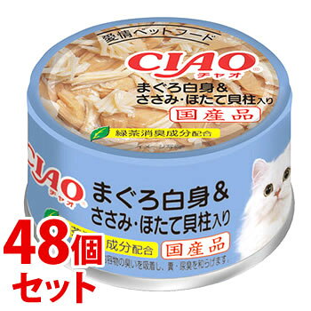 リニューアルに伴いパッケージ・内容等予告なく変更する場合がございます。予めご了承ください。 名　称 《セット販売》　チャオ　ホワイティ　まぐろ白身　ささみ・ほたて貝柱入り　A-83 内容量 85g×48個 特　徴 ◆まぐろ白身とささみがベース ◆まぐろ白身に、ささみ・ほたて貝柱を加えました。 原材料 まぐろ、鶏肉（ささみ）、ほたて貝柱、でん粉、増粘多糖類、増粘剤（加工でん粉）、ビタミンE、緑茶エキス 保証成分値 粗たん白質11．0％以上、粗脂肪0．4％以上、粗繊維0．1％以下、粗灰分1．2％以下、水分88．0％以下 区　分 ペットフード、キャットフード(一般食、缶詰)/原産国　日本 ご注意 ◆本品記載の使用法・使用上の注意をよくお読みの上ご使用下さい。 販売元 いなばペットフード株式会社　静岡市清水区由比町北田114-1 電話：0120-178390 広告文責 株式会社ツルハグループマーチャンダイジング カスタマーセンター　047-409-4023 JANコード：4901133062155