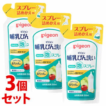 楽天ドラッグストアウェルネス《セット販売》　ピジョン 哺乳びん洗い かんたん泡スプレー つめかえ用 （250mL）×3個セット 詰め替え用 ベビー用食器洗剤 台所用洗剤