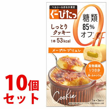 《セット販売》　ナリスアップ ぐーぴたっ しっとりクッキー メープルブリュレ (3本)×10個セット ダイエット食品　※軽減税率対象商品