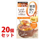 《セット販売》　ナリスアップ ぐーぴたっ しっとりクッキー メープルブリュレ (3本)×20個セット ダイエット食品　※軽減税率対象商品