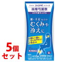 　《セット販売》　クラシエ薬品 クラシエ当帰芍薬散錠 24日分 (288錠)×5個セット 足腰の冷え性 むくみ