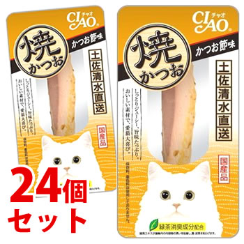 《セット販売》　いなばペットフード CIAO チャオ 焼かつお かつお節味 (1本)×24個セット YK-01 キャットフード おやつ 国産