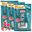 《セット販売》 山本漢方 減肥茶 お徳用 (8g×36包)×3個セット 令水・煮だし 健康茶 ゲンビチャ ※軽減税率対象商品