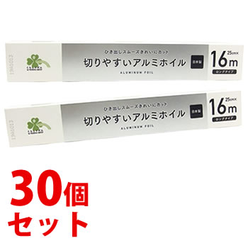 《セット販売》　くらしリズム 切りやすい アルミホイル ロングタイプ (25cm×16m)×30個セット 家庭用 アルミニウムはく 日本製