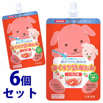 《セット販売》 龍角散 おくすり飲めたね いちご味 (200g)×6個セット ゼリー状オブラート 服薬補助食品 ※軽減税率対象商品