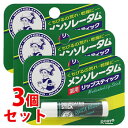 《セット販売》　ロート製薬 メンソレータム 薬用リップスティック (4.5g)×3個セット リップクリーム くちびるの荒れ・乾燥に　【医薬..