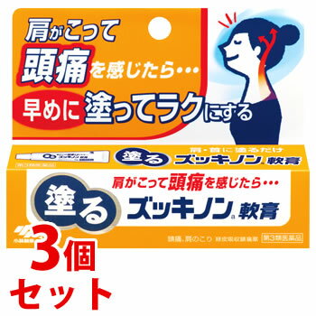 リニューアルに伴いパッケージ・内容等予告なく変更する場合がございます。予めご了承ください。 名　称 《セット販売》　塗るズッキノン軟膏 内容量 15g×3個 特　徴 1．肩・首筋に早めに塗っておくと、頭痛を軽くすませてくれる軟膏タイプのお薬です 2．有効成分が血行を促進しながら筋肉の緊張を和らげ、頭痛を楽にしていきます 3．スッキリ爽快な塗り心地です 効能・効果 頭痛、肩のこり、筋肉痛、神経痛、腰痛、歯痛、ロイマチス、関節痛、打撲、ねんざ 用法・用量 適宜量を取り患部に塗擦してください 【用法・用量に関連する注意】 (1).使用のつどキャップをしっかりしめること (2)小児に使用させる場合には、保護者の指導監督のもとに使用させること (3)目に入らないよう注意すること。万一、目に入った場合には、すぐに水またはぬるま湯で洗うこと。なお、症状が重い場合には、眼科医の診療を受けること (4)外用にのみ使用すること ●塗擦部位をラップフィルムなどの通気性の悪いもので覆わないこと ●皮ふの特に弱い方は、同じところに続けて使用しないこと ●こめかみ、おでこには塗らないこと（目に入ることがある） ■塗り方のコツ 薬剤を手に取り出して、 1．両肩 2．首の付け根や首全体 3．背中 をマッサージしながら塗りこむと、効果的に筋肉の緊張がほぐれていきます 成分・分量 100g中 サリチル酸メチル・・・12g L-メントール・・・6g ユーカリ油・・・2g 添加物として、テレビン油、ステアリン酸、ステアリルアルコール、モノステアリン酸グリセリン、セチル硫酸Na、プロピレングリコール、トリエタノールアミン、カルボキシビニルポリマー、香料を含有する 区　分 第3類医薬品/経皮吸収鎮痛薬/日本製 ご注意 【使用上の注意】 ●してはいけないこと(守らないと現在の症状が悪化したり、副作用が起こりやすくなります) 次の部位には使用しないこと (1)目や目の周囲（こめかみなど）、粘膜など (2)湿疹、かぶれ、傷口 ●相談すること 1.次の人は使用前に医師、薬剤師又は登録販売者に相談すること (1)医師の治療を受けている人 (2)薬などによりアレルギー症状を起こしたことがある人 2.使用粉、次の症状があらわれた場合は副作用の可能性があるので、直ちに使用を中止し、文書を持って医師、薬剤師又は登録販売者に相談すること ［関係部位：症状］ 皮ふ：発疹・発赤、かゆみ 3.5〜6日間使用しても症状がよくならない場合は使用を中止し、文書を持って医師、薬剤師又は登録販売者に相談すること 【保管及び取り扱い上の注意】 (1)直射日光の当たらない湿気の少ない涼しいところに密栓して保管すること (2)小児の手のとどかないところに保管すること (3)他の容器に入れ替えないこと（誤用の原因になったり品質が変わる） ◆本品記載の使用法・使用上の注意をよくお読みの上ご使用下さい。 製造販売元 小林製薬株式会社大阪府茨木市豊川1-30-3 発売元 小林製薬株式会社大阪府大阪市中央区道修町4-4-10 お問合せ 小林製薬株式会社　お客様相談室 TEL/06-6203-3625 受付時間/9：00〜17：00(土・日・祝日を除く) 広告文責 株式会社ツルハグループマーチャンダイジング カスタマーセンター　0852-53-0680 JANコード：4987072083239