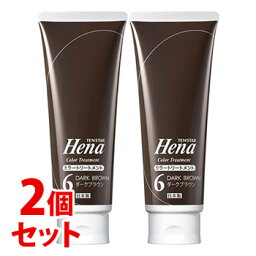 《セット販売》　三宝 テンスター ヘナ カラートリートメント ダークブラウン (250g)×2個セット ヘナトリートメント