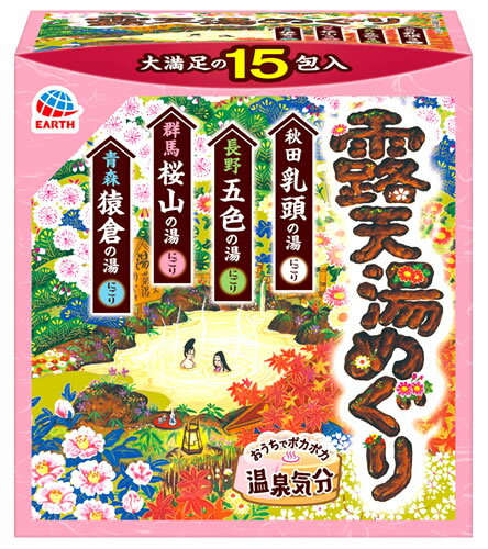 アース製薬 露天湯めぐり (15包) 温泉気分
