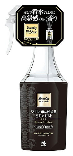 小林製薬 サワデー パルファム 空間と布に使える香りのミスト パルファムノアール (250mL) Sawaday 衣類・布製品用 空間用 芳香剤 消臭剤