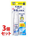 《セット販売》 花王 ビオレu 手指の消毒液 携帯用 (30mL)×3個セット 薬用 スプレー 防災 【指定医薬部外品】