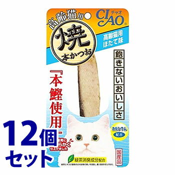 乐天商城 - 《セット販売》　いなばペットフード CIAO チャオ 焼本かつお 高齢猫用 ほたて味 (1本)×12個セット キャットフード