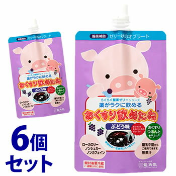 《セット販売》　龍角散 おくすり飲めたね ぶどう味 (200g)×6個セット ゼリー状オブラート 服薬補助食..