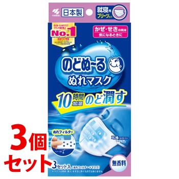 リニューアルに伴いパッケージ・内容等予告なく変更する場合がございます。予めご了承ください。 名　称 《セット販売》　のどぬ〜る　ぬれマスク　就寝用プリーツタイプ　無香料 内容量 3セット(マスク×3枚、ぬれフィルター×3組)　×3個 マスクサイズ：（約）縦9.0cm×横17.5cm 特　徴 ◆かぜ・せきの飛沫 気になるときに 乾燥する季節の就寝時に ホテルなどで 新幹線・飛行機で ◆スチーム効果で約10時間のどをうるおし続けます。 フィルター中の水分が呼吸によって蒸気となりのどをうるおします。 たっぷりの水分で、朝までうるおいが持続します。 ※使用環境によって持続時間は異なります。 ◆楽に呼吸できる、通気性不織布と特殊形状フィルター マスク：薄手の通気性不織布を採用しています。 ぬれフィルター：鼻呼吸を妨げない形状で、口のあたる部分に通気口があいています。 ◆繊維が細く、やわらかい不織布を採用しているので気持ちいい肌触りです。 ◆ソフトなワイドゴムで耳への負担を和らげます。 ◆ぬれフィルターは白色です ◆対象：風邪・乾燥等 ◆ぬれフィルターにはパラベンが配合されています。 素　材 本体：ポリプロピレン 耳ゴム：ポリエステル、ポリウレタン ぬれフィルター：パルプ、レーヨン、ポリエチレン 使用方法 1．ぬれフィルターをアルミ袋から取り出し、凹部を上にしてマスクの内側のポケットに入れる。 2．ノーズフィットワイヤーを鼻にフィットさせマスクのポケット側を口に当て、装着する。 3．縦にマスクを伸ばして、あごまで覆うように広げる。 ※日中でもご使用いただけます。 区　分 マスク/日本製 ご注意 ●マスクは感染(侵入)を完全に防ぐものではありません。 ◆本品記載の使用法・使用上の注意をよくお読みの上ご使用下さい。 販売元 小林製薬株式会社　大阪市中央区道修町4-4-10 お客様相談室　電話：0120-5884-06 広告文責 株式会社ツルハグループマーチャンダイジング カスタマーセンター　0852-53-0680 JANコード：4987072032374