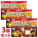 【第2類医薬品】《セット販売》 久光製薬 フェイタスZα ジクサス 温感 大判 (7枚)×3個セット ジクロフェナクナトリウム2.0%配合 【セルフメディケーシ...
